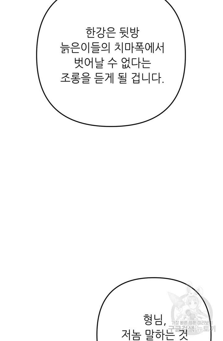 결혼이 조건입니다 44화 75