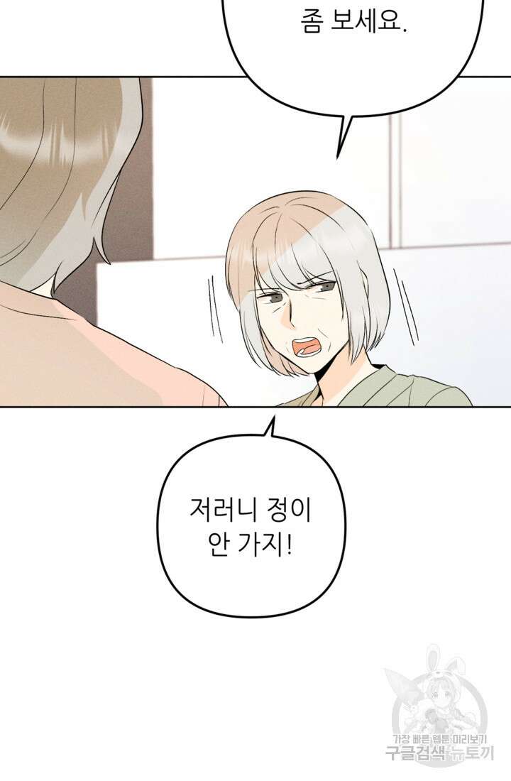 결혼이 조건입니다 44화 76