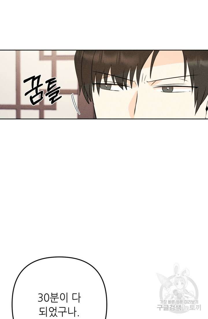 결혼이 조건입니다 44화 77