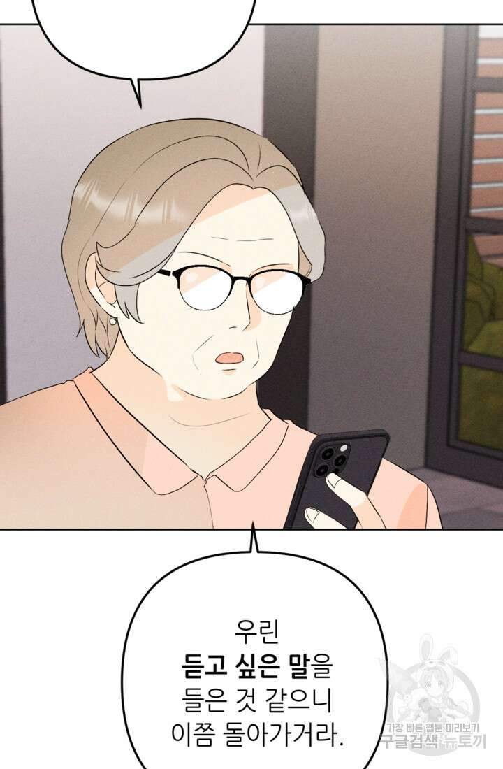 결혼이 조건입니다 44화 78
