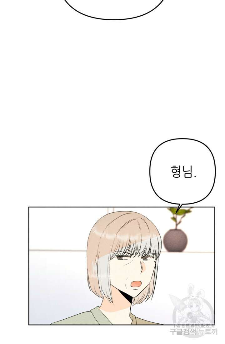 결혼이 조건입니다 44화 79