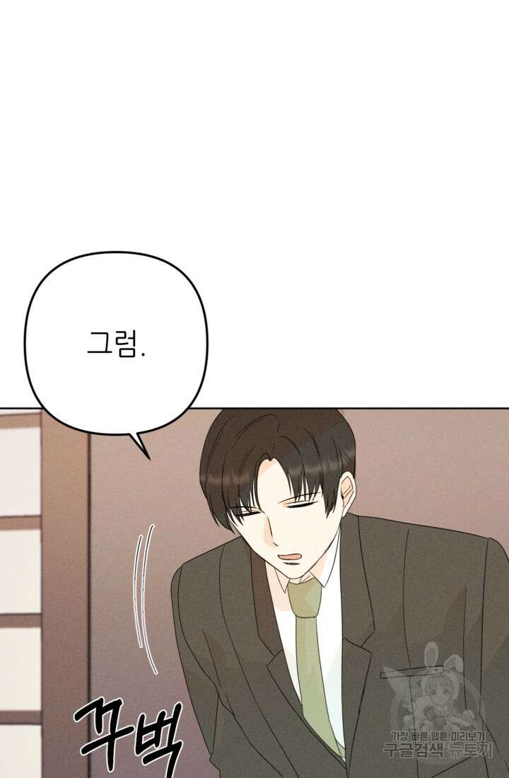 결혼이 조건입니다 44화 80