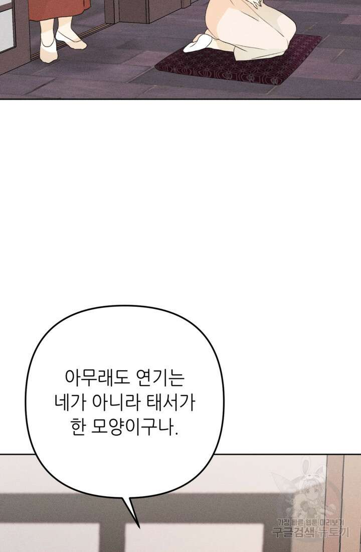 결혼이 조건입니다 44화 85