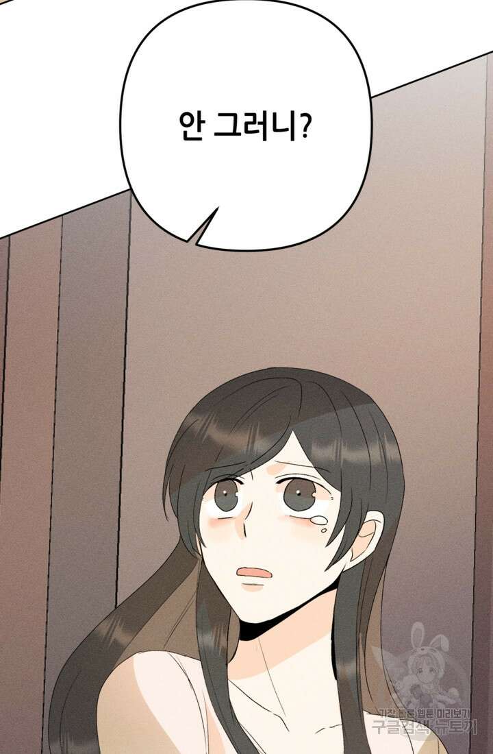 결혼이 조건입니다 44화 87