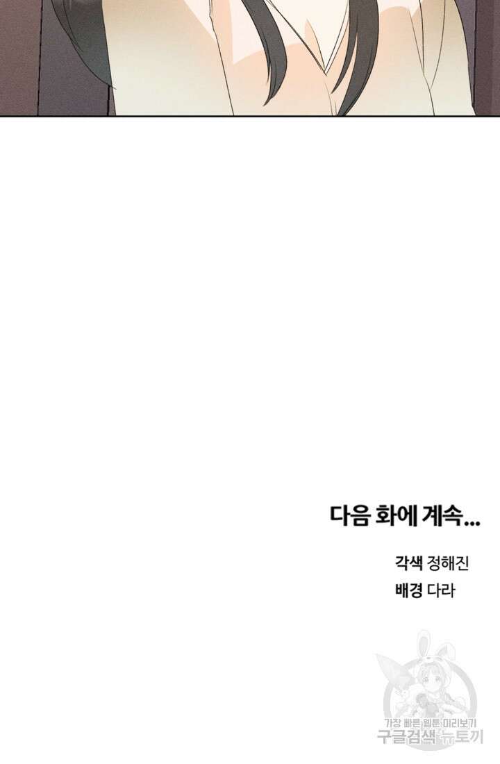결혼이 조건입니다 44화 88