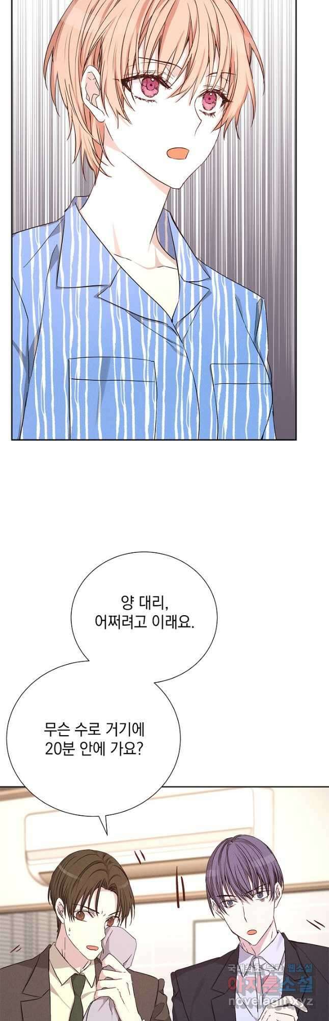 절찬 연애중 54화 3