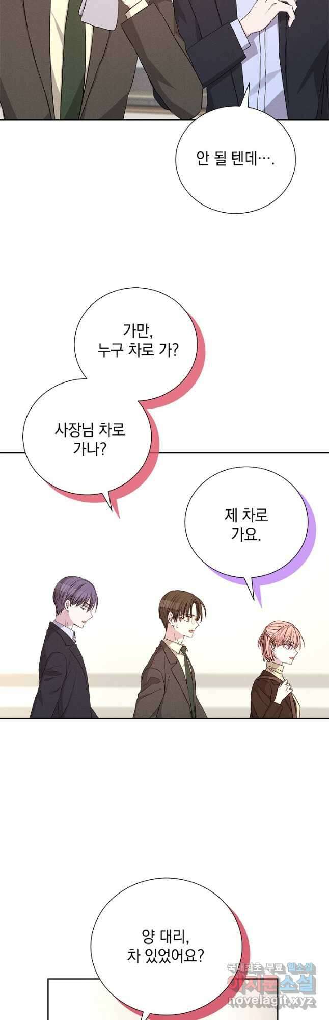 절찬 연애중 54화 4