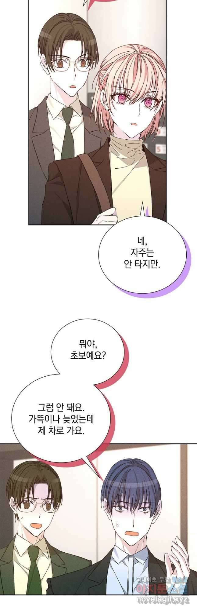 절찬 연애중 54화 5