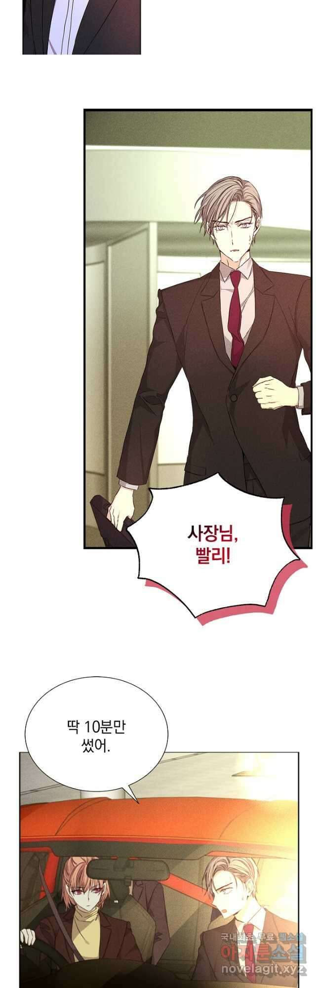 절찬 연애중 54화 8