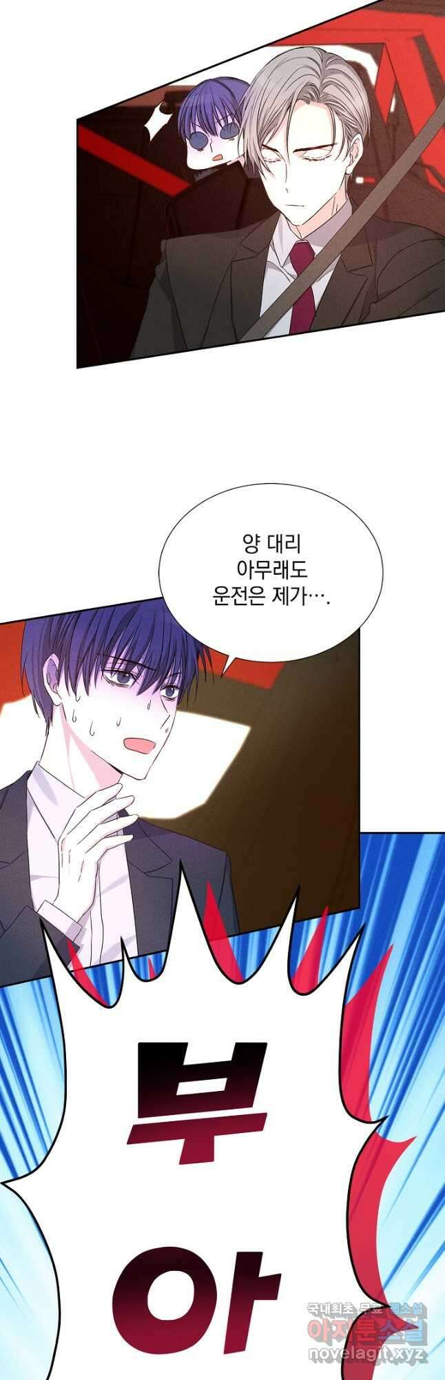 절찬 연애중 54화 10