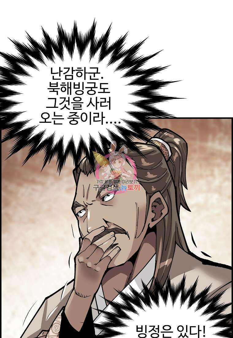 오합지존 70화 1