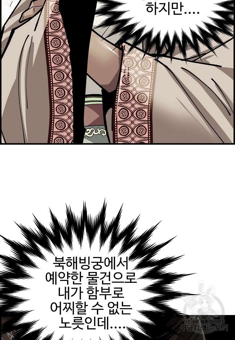 오합지존 70화 2