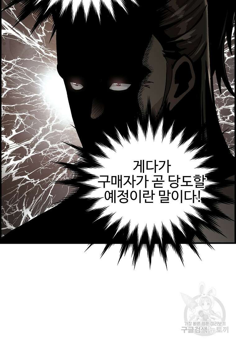 오합지존 70화 3