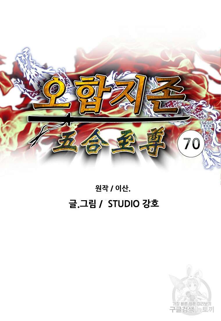 오합지존 70화 4