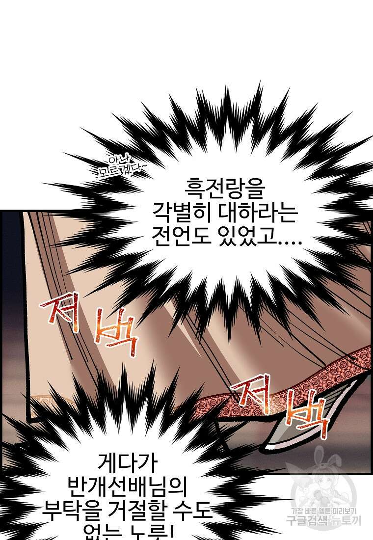 오합지존 70화 5