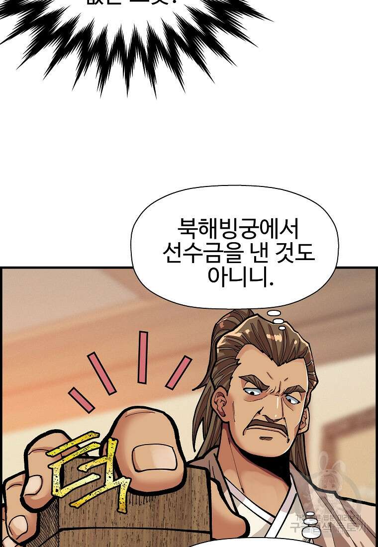 오합지존 70화 6