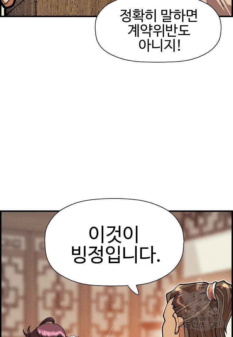 오합지존 70화 7