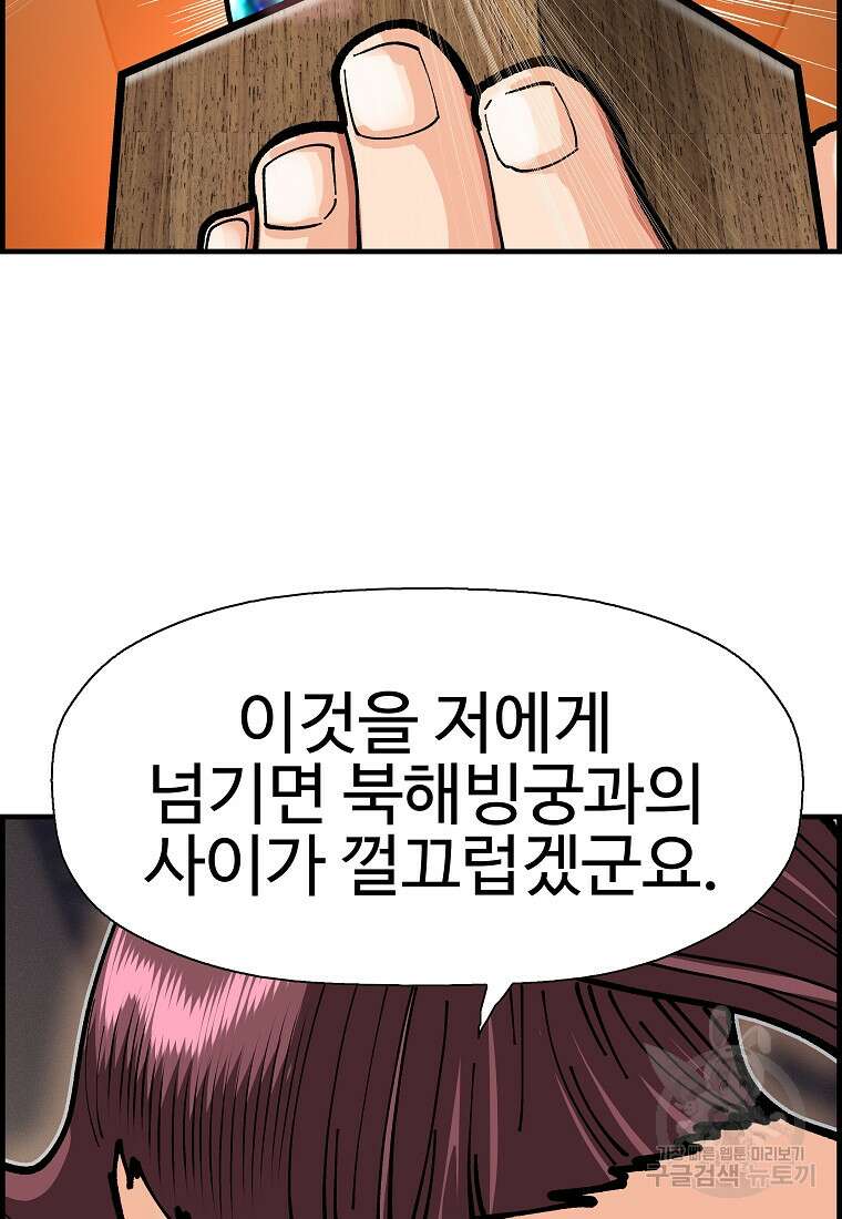 오합지존 70화 10