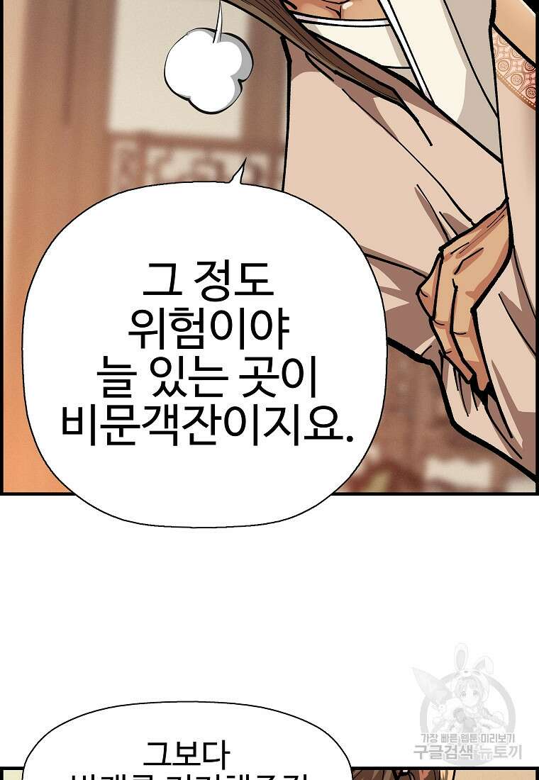 오합지존 70화 12