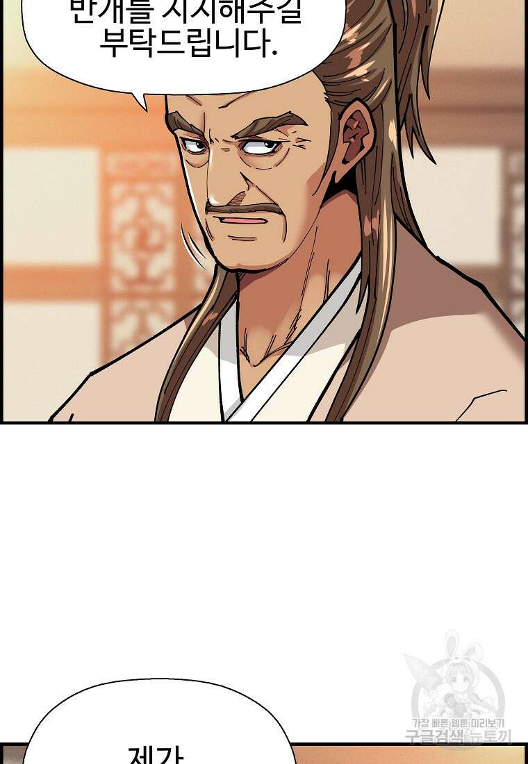 오합지존 70화 13
