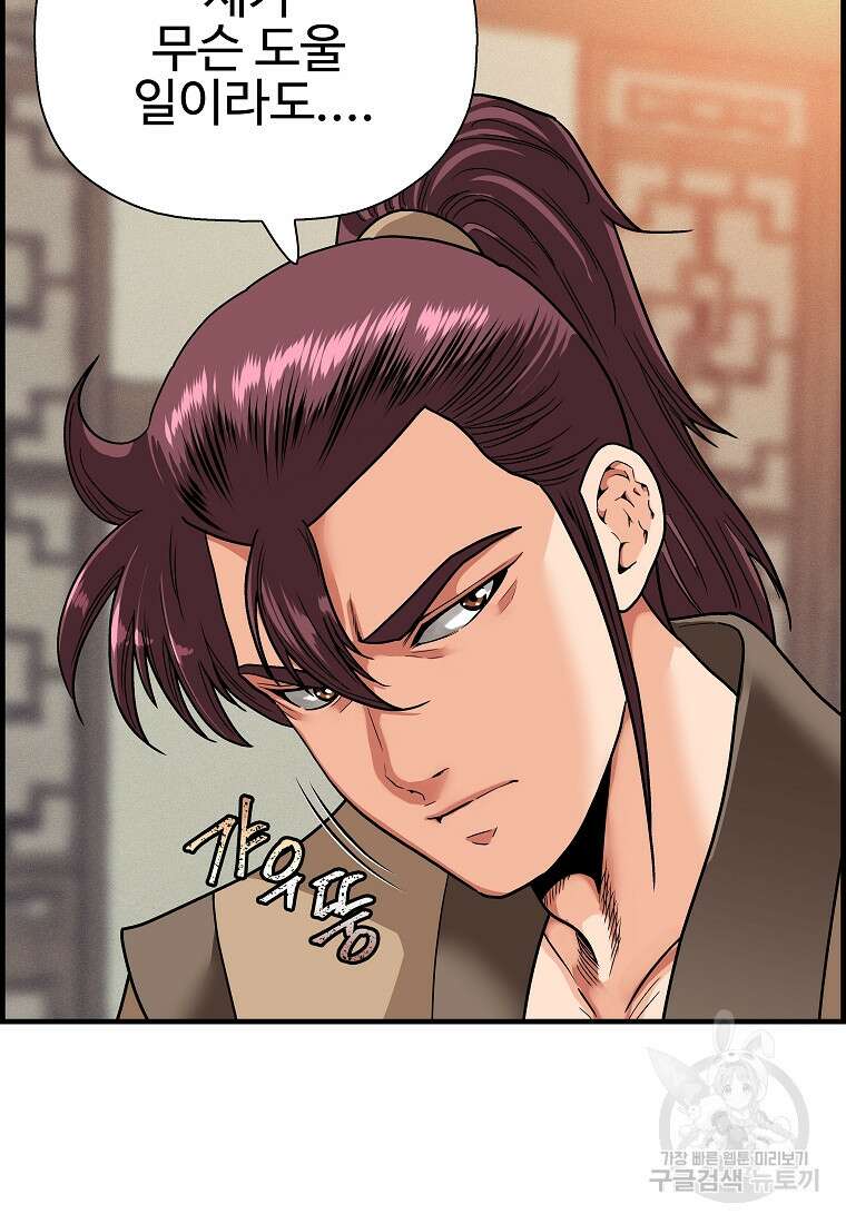 오합지존 70화 14