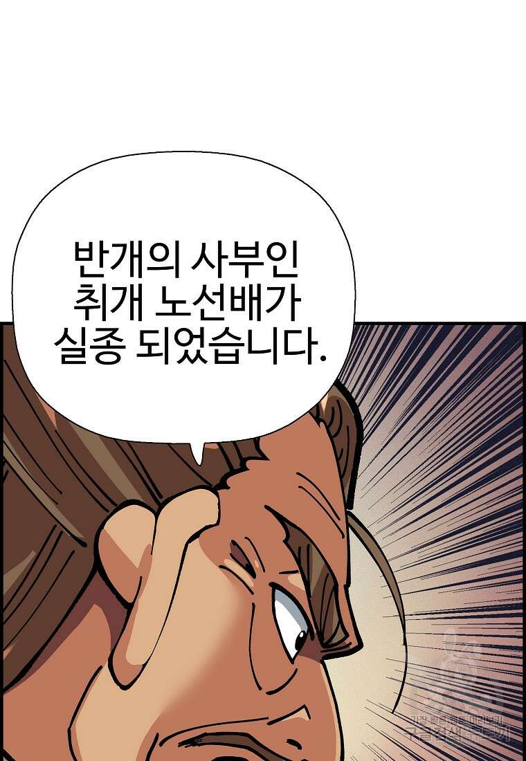 오합지존 70화 15