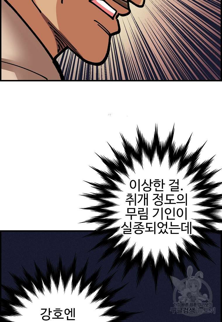 오합지존 70화 16