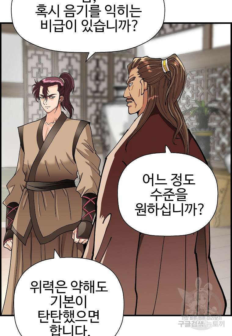 오합지존 70화 18