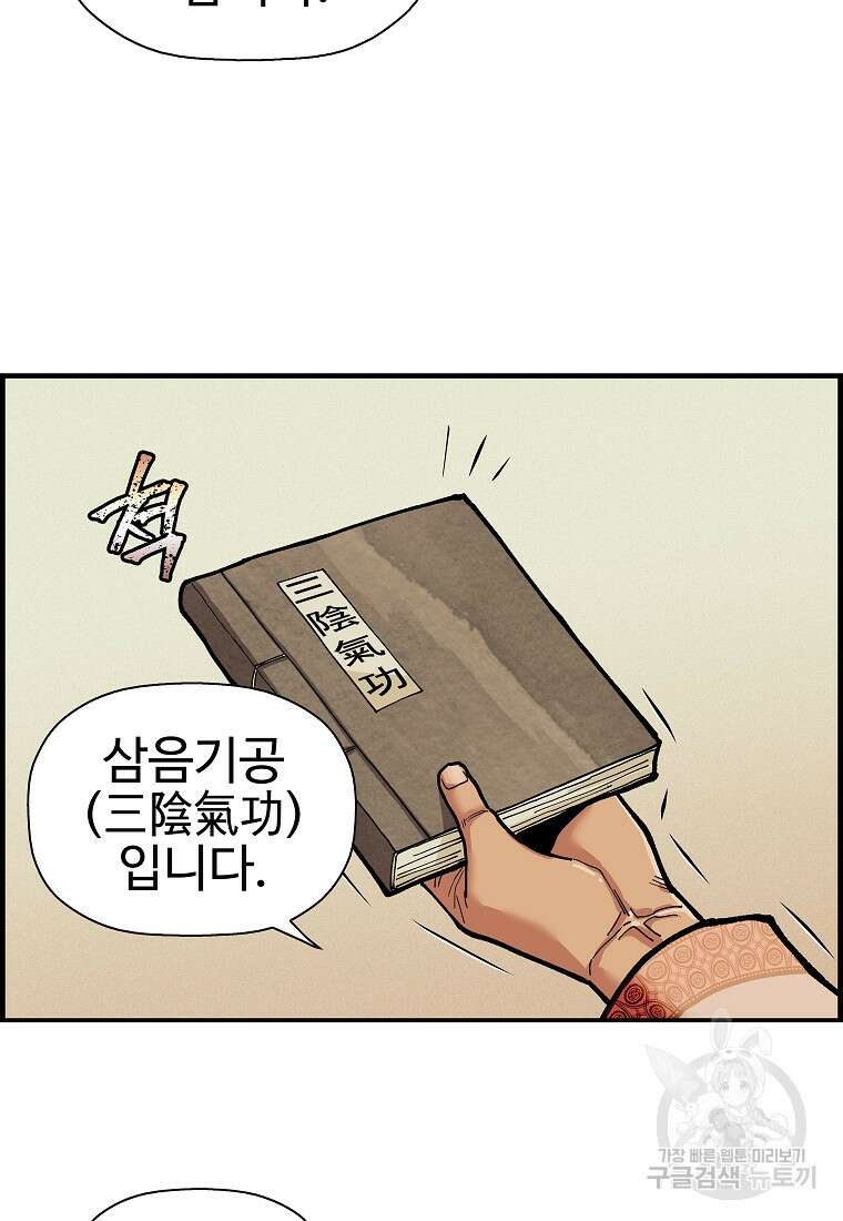 오합지존 70화 19