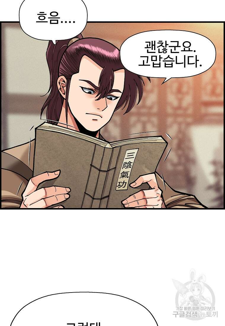 오합지존 70화 20