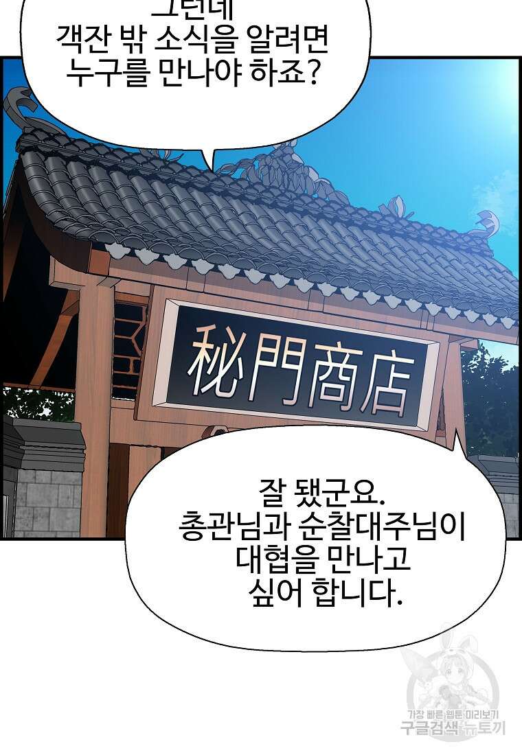 오합지존 70화 21