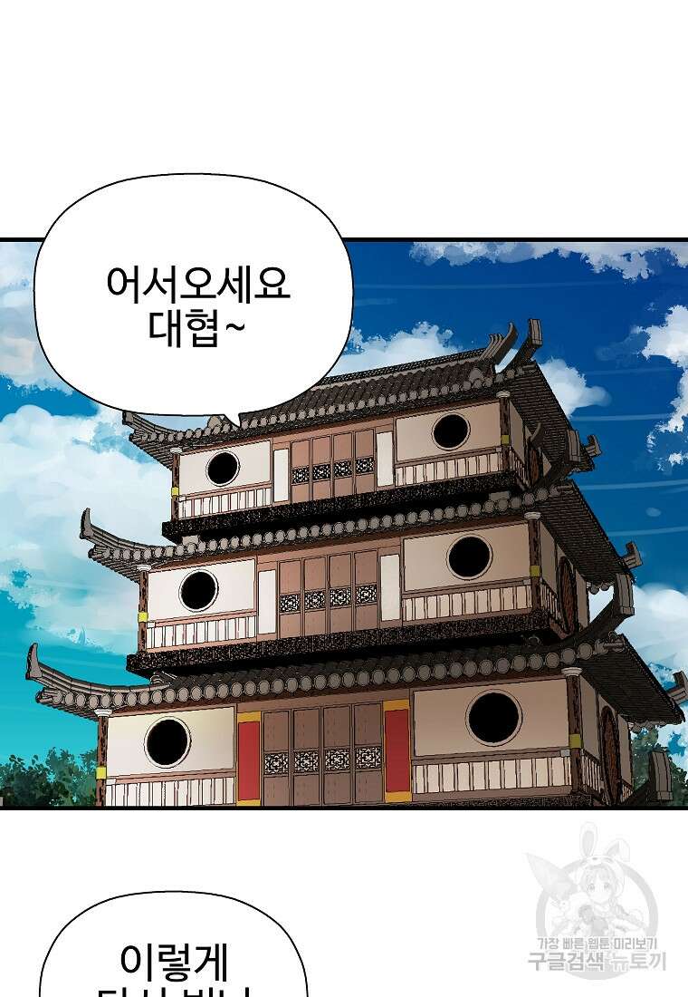 오합지존 70화 22