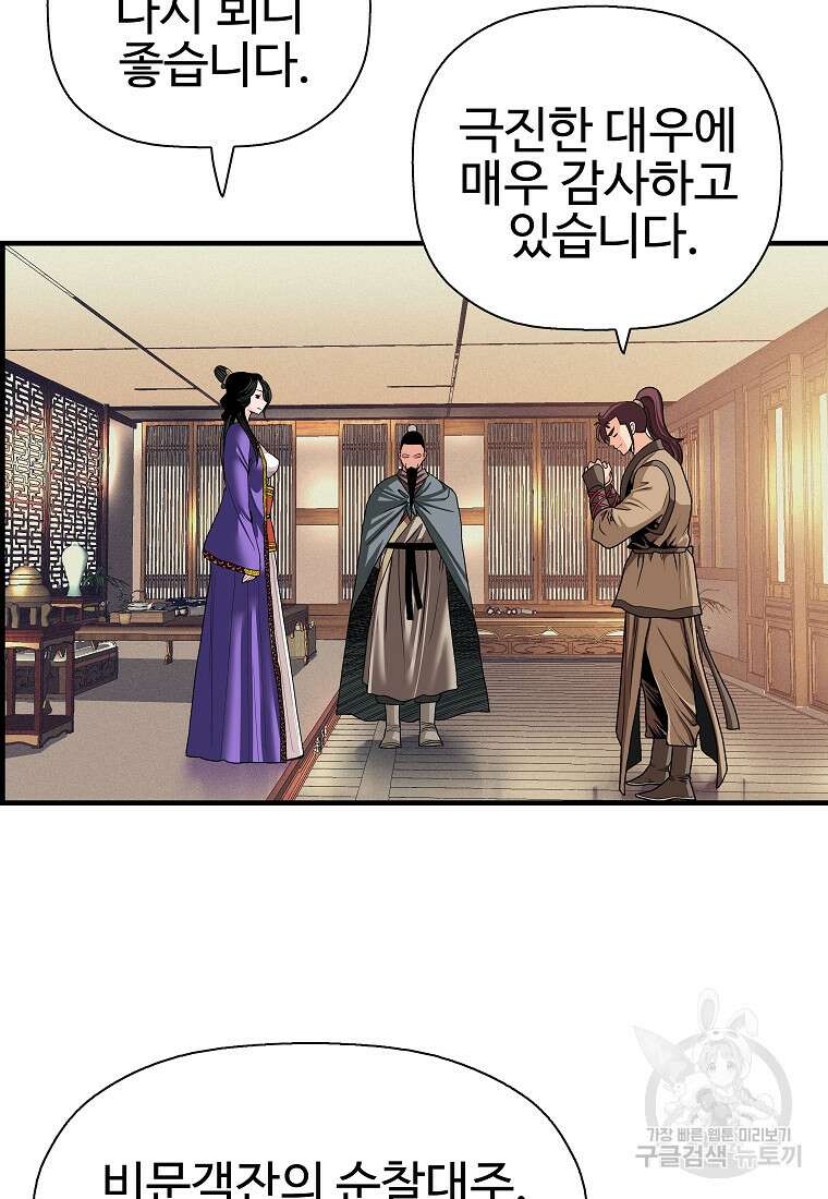 오합지존 70화 23