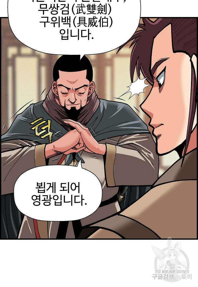 오합지존 70화 24