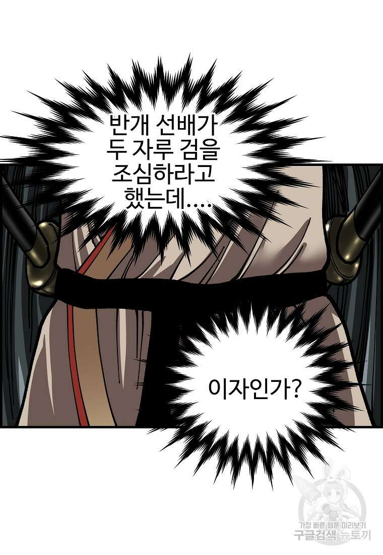 오합지존 70화 25