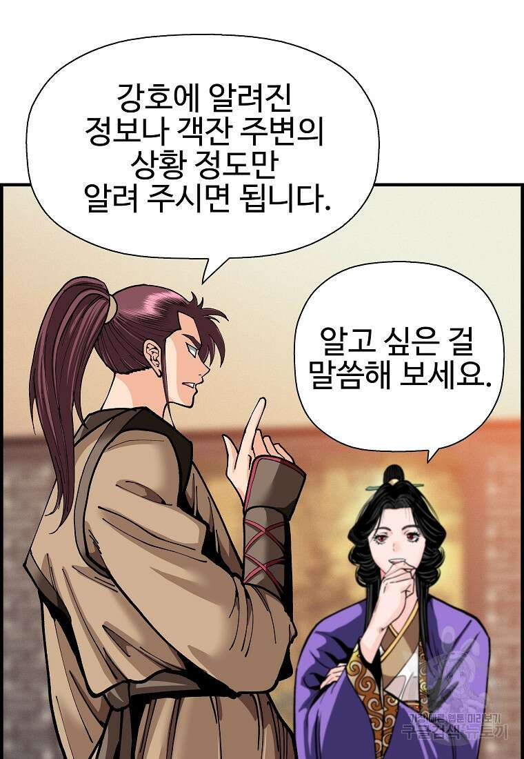 오합지존 70화 27