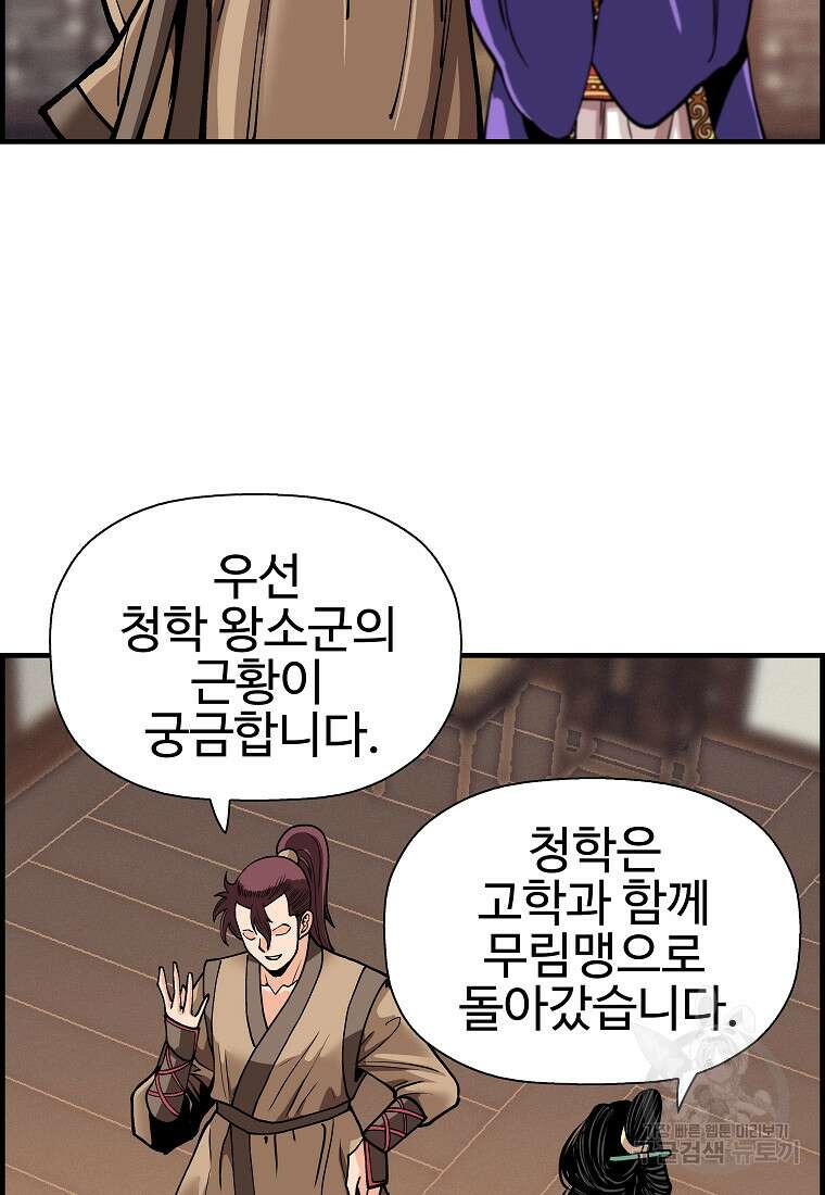 오합지존 70화 28