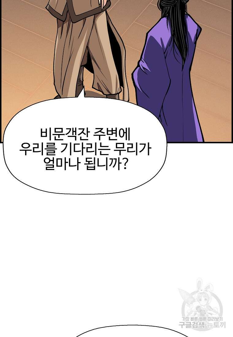 오합지존 70화 29