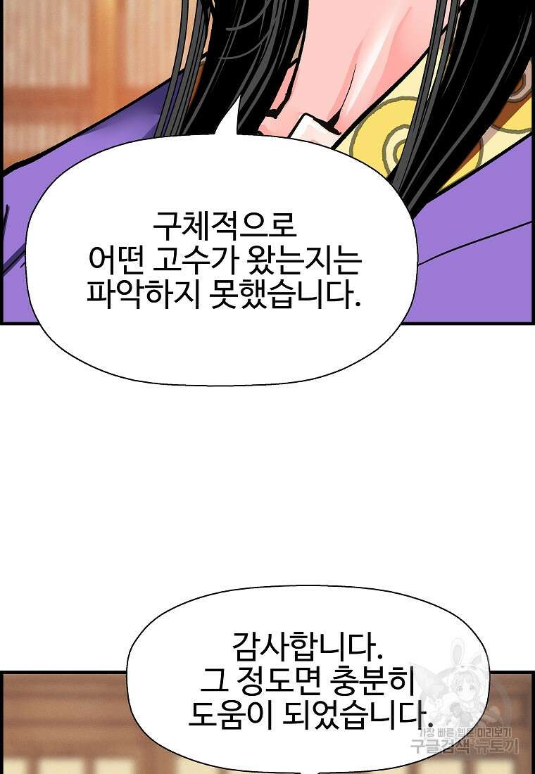 오합지존 70화 31