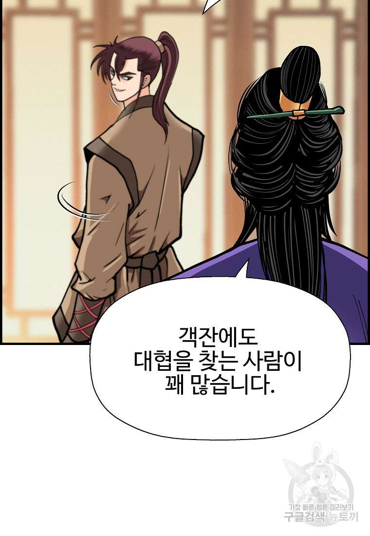 오합지존 70화 32