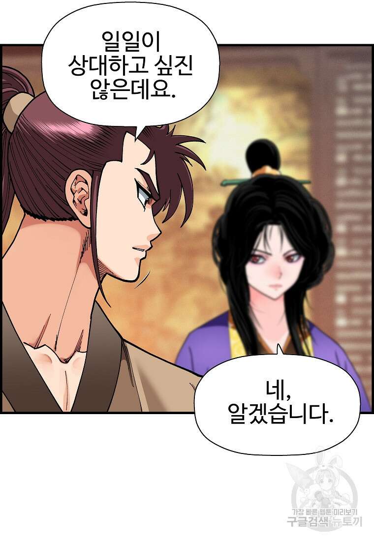 오합지존 70화 33
