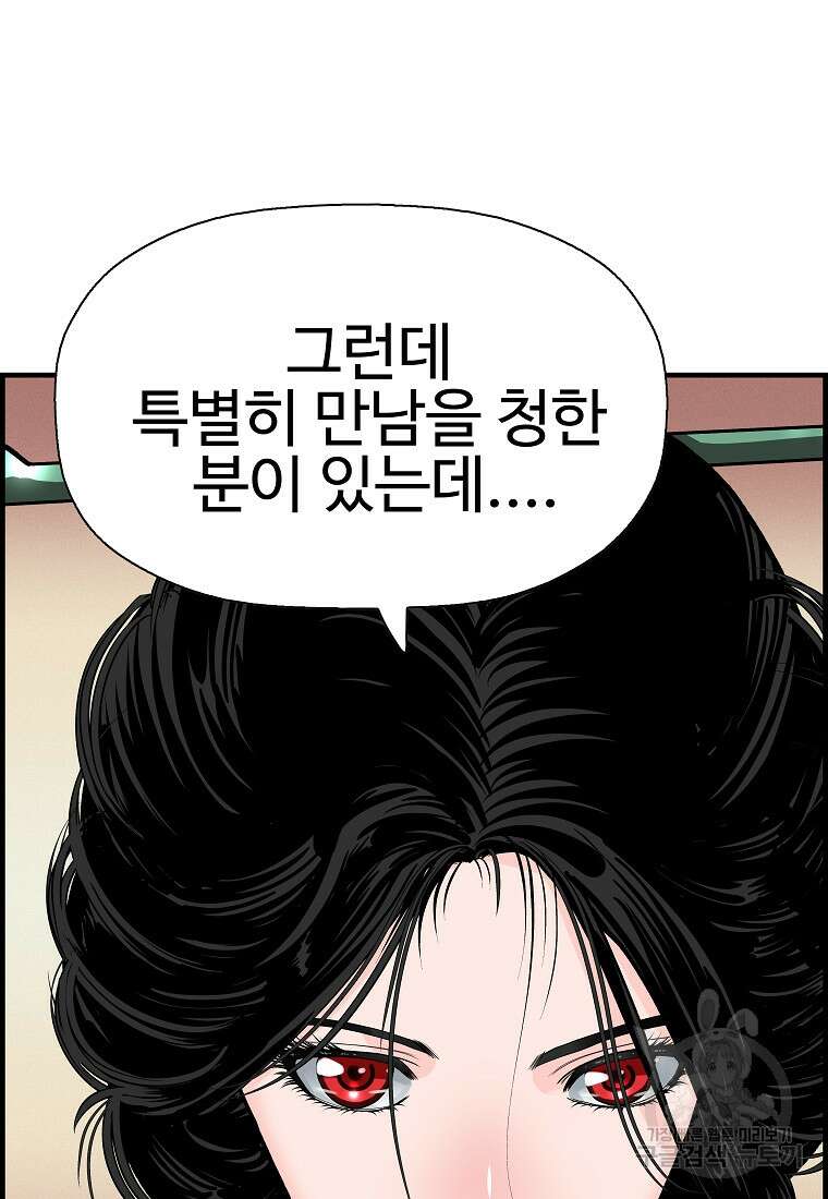 오합지존 70화 34