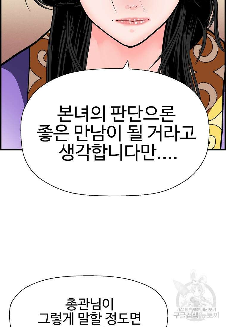 오합지존 70화 35