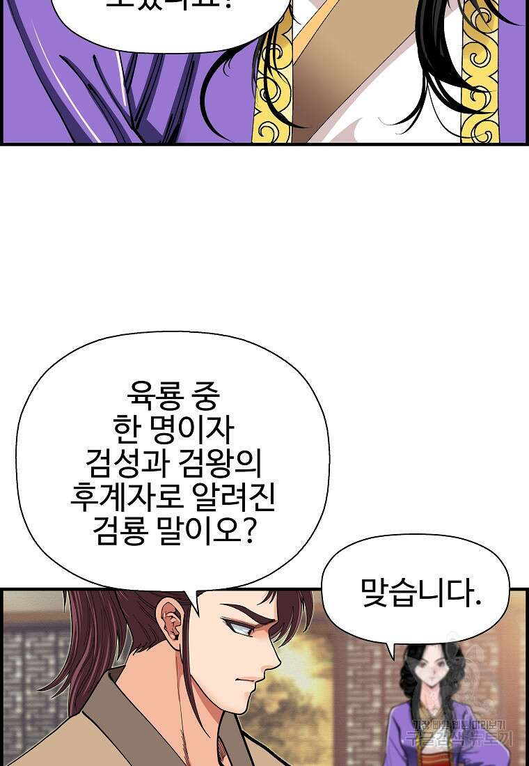 오합지존 70화 38
