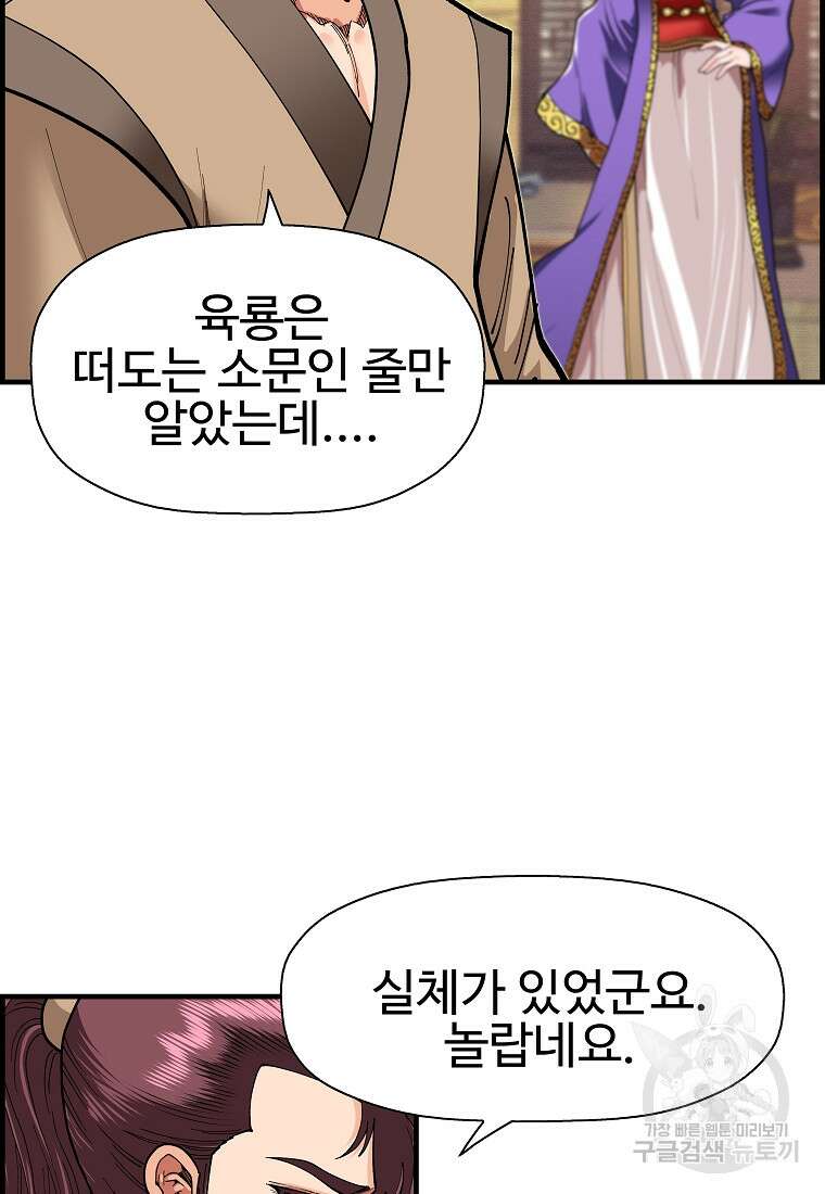 오합지존 70화 39