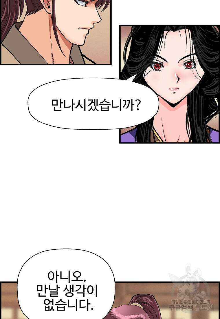 오합지존 70화 40