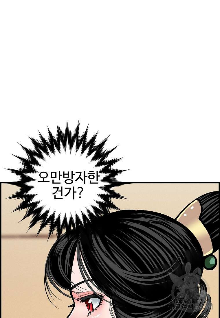 오합지존 70화 42