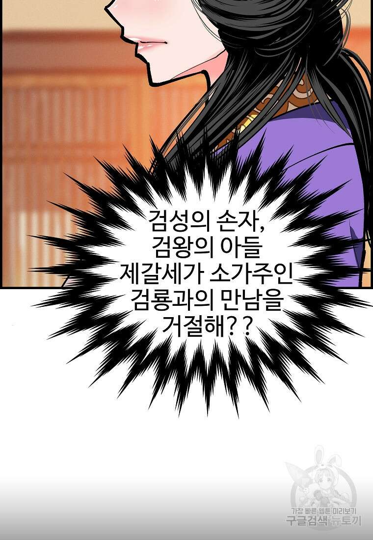 오합지존 70화 43