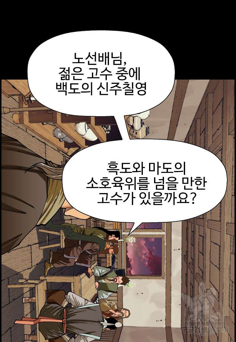 오합지존 70화 45