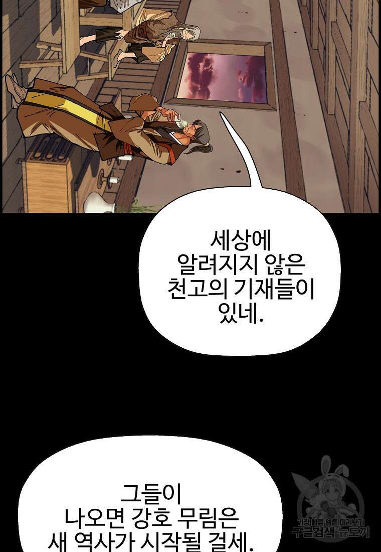 오합지존 70화 46